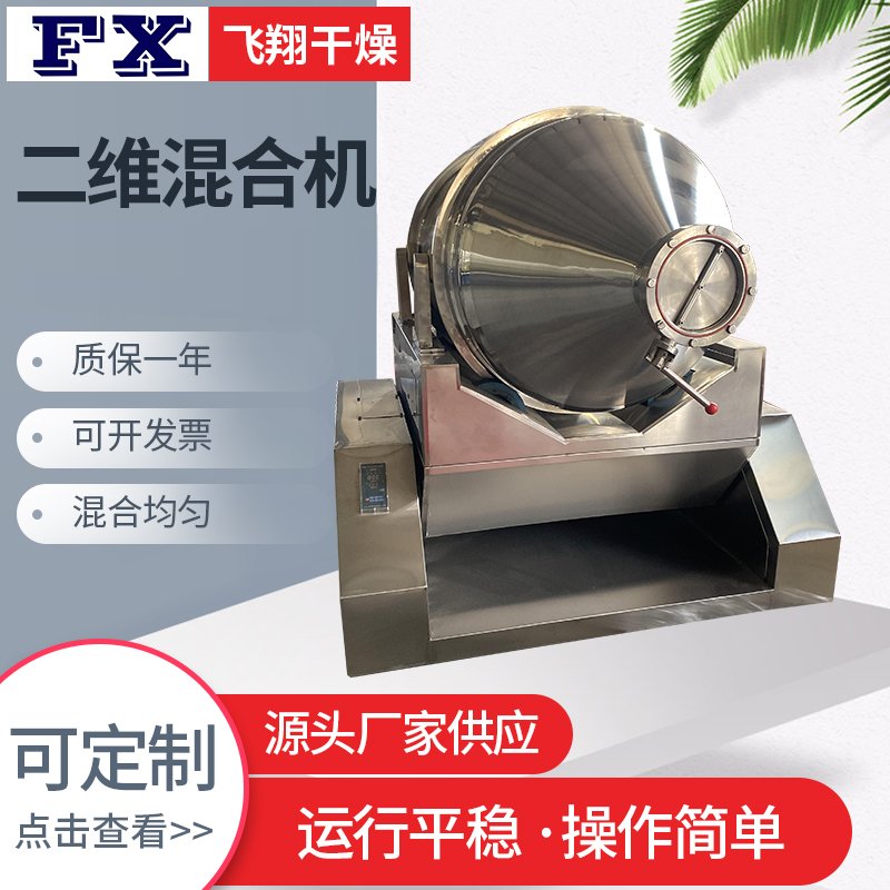 二维混合机.jpg